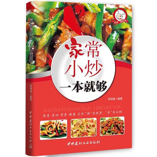 菜谱书家常菜大全 烹饪食谱书籍菜谱大全做菜书籍 美食家常小炒图解做法 川菜湘菜煲汤营养书 大众菜厨师烧菜做饭书烘焙煲汤菜普 商品图4