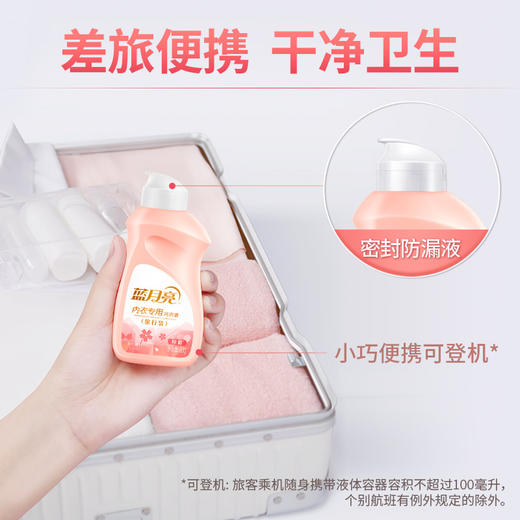 【蓝月亮】内衣专用洗衣液男士女士内衣裤清洗旅行装80g*5瓶 商品图0