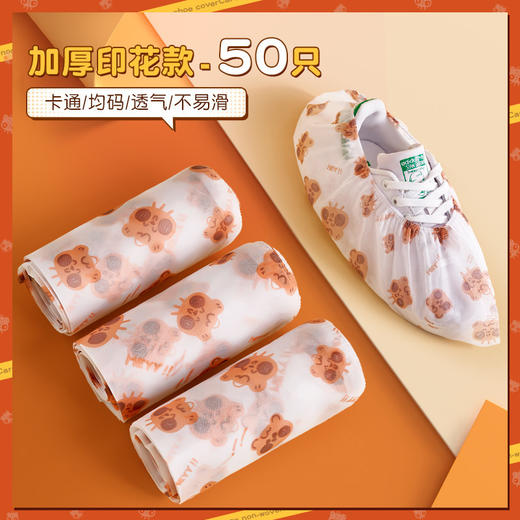 「9.9到手50只！加厚耐磨」一次性无纺布印花鞋套 加厚耐磨室内防滑居家日用待客均码厚鞋子脚套 商品图1