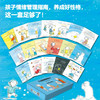 【青葫芦】艾达情绪管理盒子（套装共18册）3-6岁 耕林童书馆亲子共读早教启蒙 商品缩略图2