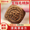 ☆健康甄选【买2发3 买3发5】五指毛桃酥 药食同源休闲茶点点心酥 食养健康 180g 商品缩略图0