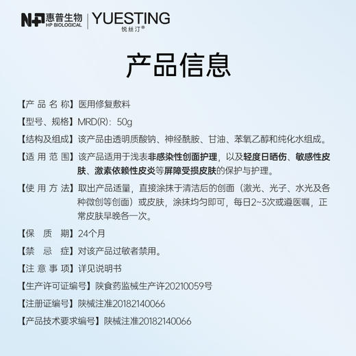 悦丝汀医用修复敷料乳剂敏感肌皮炎痤疮创面屏障护理医用敷料50g 商品图3