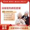 【全国250+城市】深爱爸妈 体检套餐 18岁以上，男女通用（套餐项目详情往下翻即可看到) 商品缩略图0