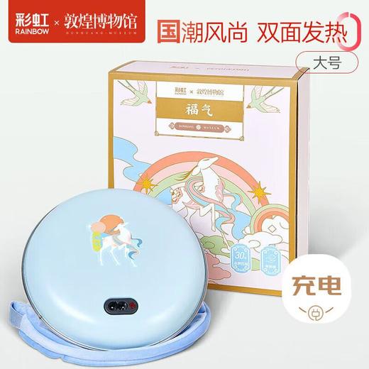 彩虹电热暖手器大号311-2（新老包装颜色随机） 商品图0