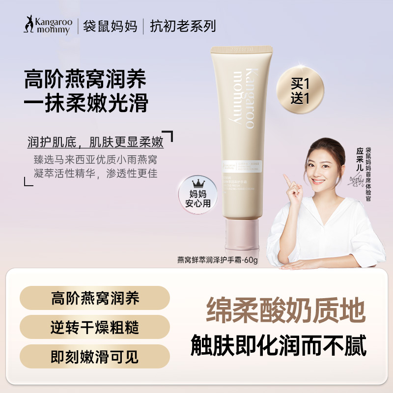 【燕窝护手霜】秋冬必备 改善手部粗糙干燥 时刻润护 双手细腻 燕窝鲜萃润泽护手霜（60g）