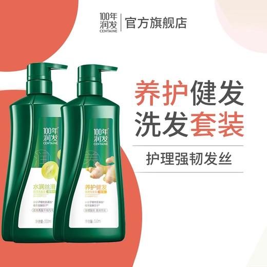 润发550ML水润丝滑洗发露+550ML健发洗发露超值装 商品图0