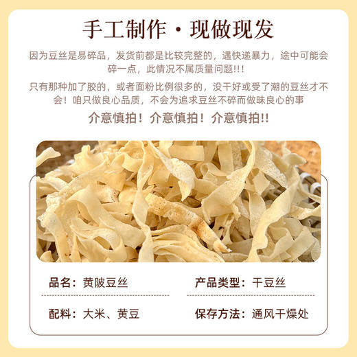 【黄陂豆丝】农家手工豆丝干豆丝 绿豆、黄豆两种口味零添加 豆香浓郁 TYNY 商品图2