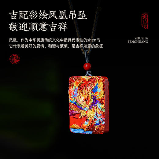 朱砂凤凰牌吊坠男女款挂坠项链情侣设计质感百搭吊坠 商品图1