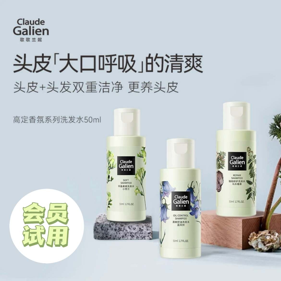 【9.9会员试用】歌歌兰妮情绪沙龙洗发水护发素50ml随身携带装