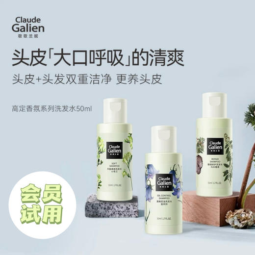 【9.9会员试用】歌歌兰妮情绪沙龙洗发水护发素50ml随身携带装 商品图0