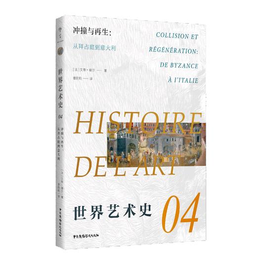 世界艺术史，全九册 商品图2