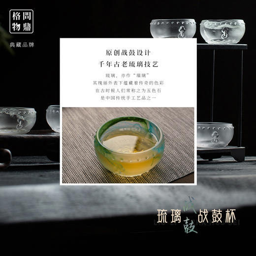 问鼎琉璃战鼓杯 商品图2