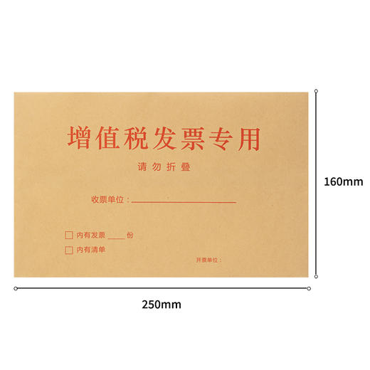 【JL】得力 增值税发票收纳信封 25202 100g牛皮纸 50个/包 商品图1