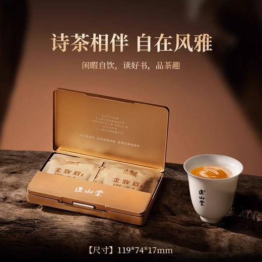 正山堂 金骏眉 红茶特制金骏眉茶叶特级私享装小袋装8g 商品图1