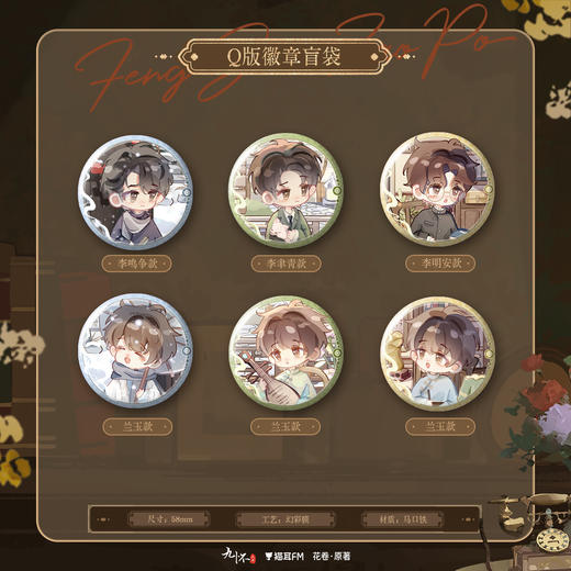 【现货】猫耳FM 《封建糟粕》有声剧周边第一期  商品图7