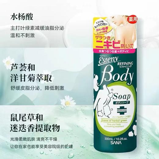 Sana 莎娜 背部清爽控油身体沐浴露 300ml 商品图3