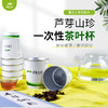 芦芽山珍杯茶 商品缩略图0