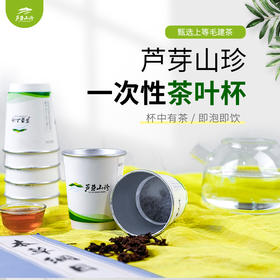 芦芽山珍杯茶