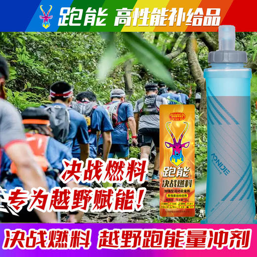 (越野跑专用)跑能决战燃料粉剂-超级能量+红甜菜碱+蛋白肽+高咖因+牛磺酸/快升血氧/强补能量 商品图2