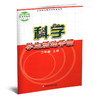 2024秋  科学学生活动手册 二年级上册 2上 不含操作材料 义务教育教科书配套用书 科学书配套练习册 江苏凤凰教育出版社 商品缩略图1