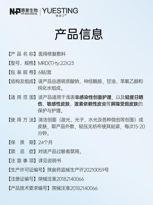 悦丝汀医用修复敷料医美术后敏感皮肤创面护理冷敷贴非面膜6片/盒 商品图2