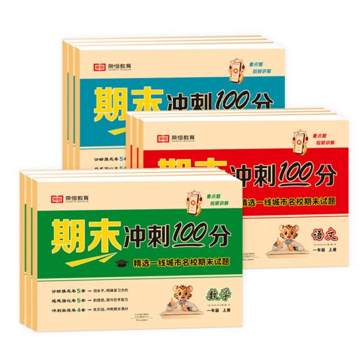 期末冲刺100分语文数学英语1-6年级上册（人教版） 商品图5