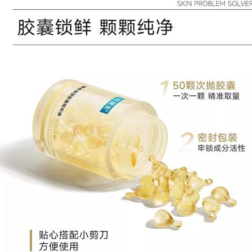 可复美臻养紧塑胶囊精华油50颗/瓶（轻养油）（配剪刀 非食用） 商品图1