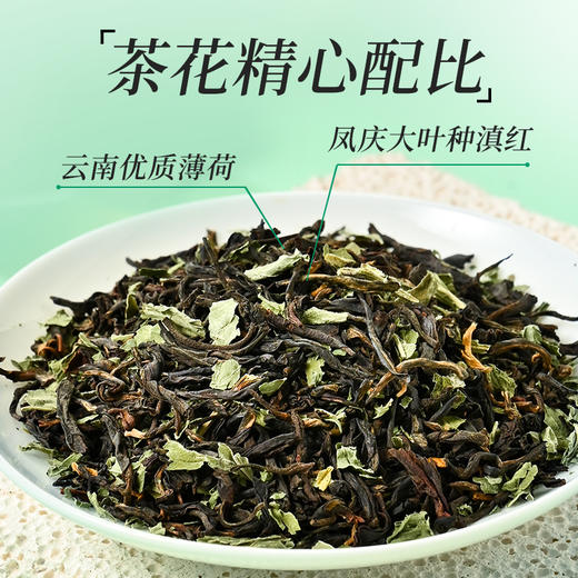 【新品】凤牌薄荷红茶·袋泡调味茶60g云南正宗滇红茶20包便携装 商品图1