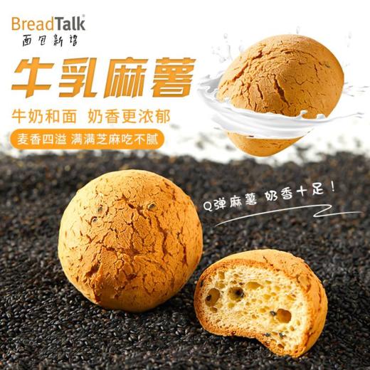 面包新语黑芝麻味牛乳麻薯260g*4箱（每箱10包） 商品图3