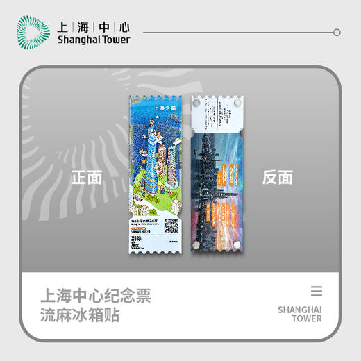 【632推荐】上海中心纪念票流麻冰箱贴 商品图4