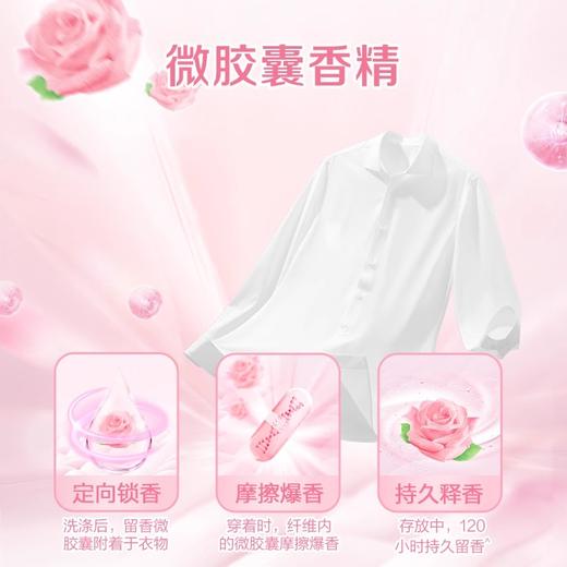 雕牌高奢香水香氛洗衣液格拉斯五月玫瑰120小时持久留香 商品图1