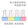 晨光彩色长尾夹ABS92740/42四色混装24枚/40枚桶装燕尾夹桶装32mm财务办公 商品缩略图2