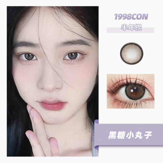 黑糖小丸子（半年抛型） 商品图0