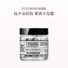 品牌直发 ECOOKING 依蔻庭 多肽紧致精华胶囊 60粒