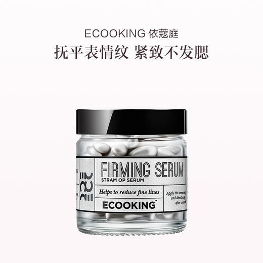品牌直发 ECOOKING 依蔻庭 多肽紧致精华胶囊 60粒 商品图0