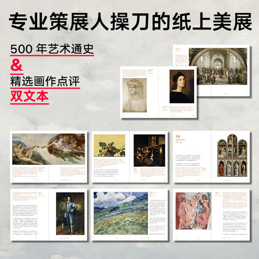 好画500年 画家眼中的西方绘画史 马萧 著 艺术史 商品图4