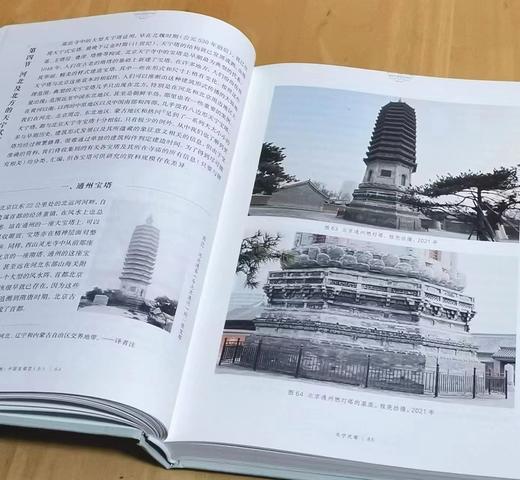 西洋镜第二十五辑：《中国宝塔II》,16开精装，上下两册，[德国恩斯特.伯施曼著，北京日报出版社2022年一版三印，560页，定价168，售价32元。 商品图5