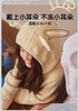 HeyBetter雪尼尔家居服套装CJJ050 商品缩略图4