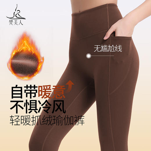 梵美人 F8083 瑜伽九分裤 加绒  无尴尬线 带口袋 商品图0