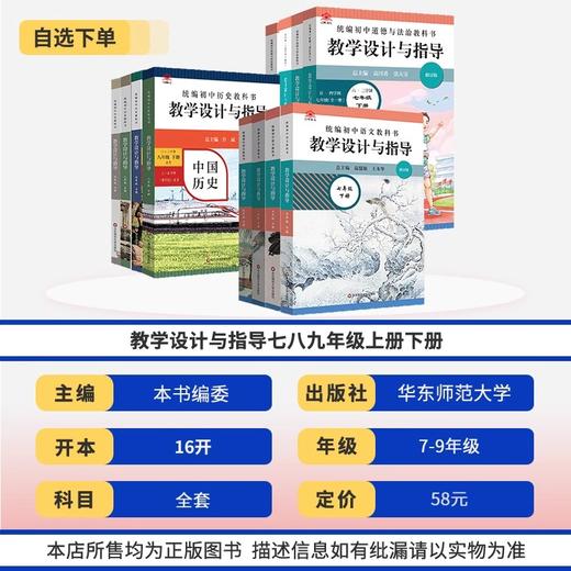 统编初中教科书教学设计与指导2024七八九年级上下册语文数学英语物理化学道德与法治物理历史 商品图1