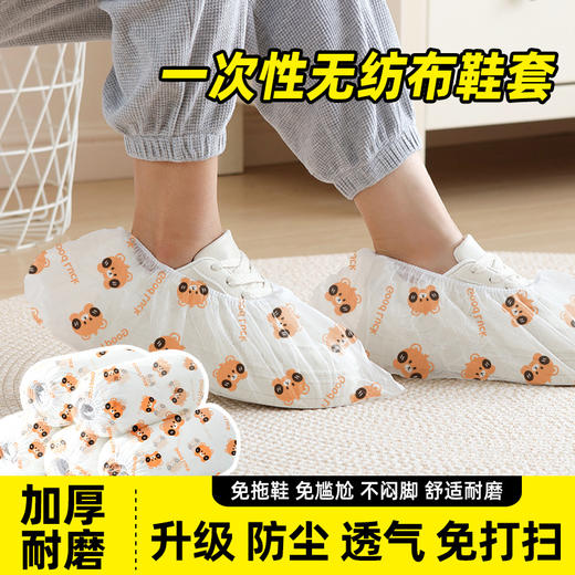 「9.9到手50只！加厚耐磨」一次性无纺布印花鞋套 加厚耐磨室内防滑居家日用待客均码厚鞋子脚套 商品图2