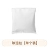 【可挂式除湿器】衣柜去湿除湿剂 防潮袋剂吸湿袋 室内袋干燥剂宿舍专用 商品缩略图8