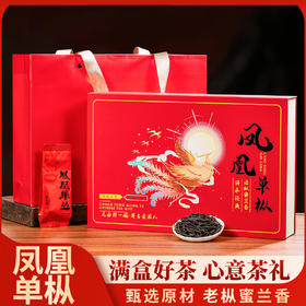 【觅食甄选❗️凤凰单丛鸭屎香】单枞茶高山浓香型茶叶礼盒装过年过节送礼