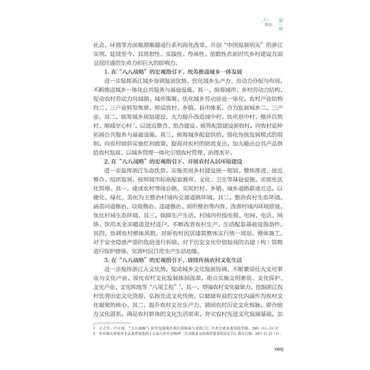 诸山暨水：历史文化村落保护利用的县域样本/杨小军 柴鸿举著/浙江大学出版社 商品图2