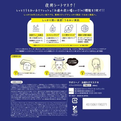 BCL 碧芯珞 SABORINO 二代晚安面膜洋甘菊香橙 9.7ml*7片 商品图1