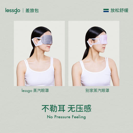 lessgo/利事多 蒸汽眼罩 商品图4
