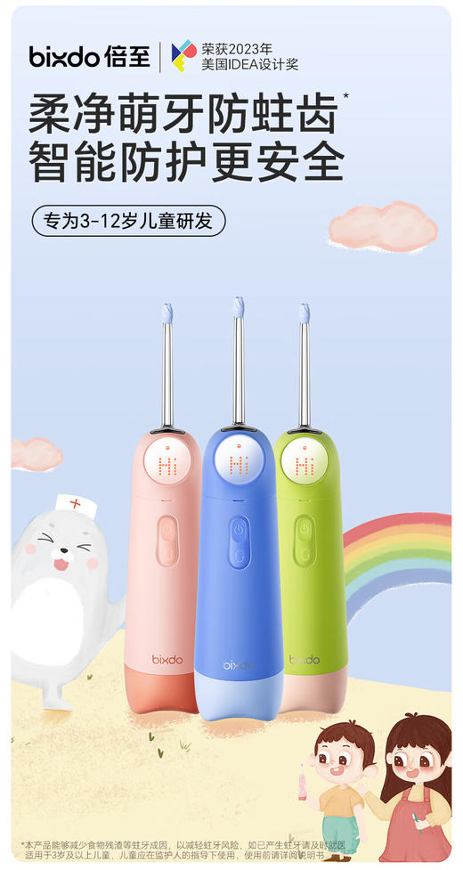 倍至  儿童冲牙器 K30 大眼仔 商品图4