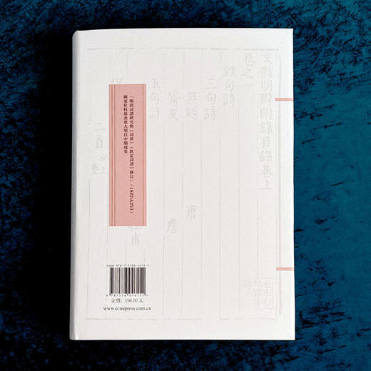 文体明辩 诗馀 国学研究 词谱 [明]徐师曾 十四五国家重点图书 商品图2