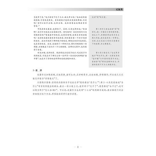 赢在作文：中考语文写作提分方法/浙大优学/朱伯荣主编/浙江大学出版社 商品图3