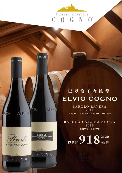 ELVIO COGNO BAROLO科诺酒庄巴罗洛双支装 商品图2